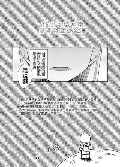 TS Shoujo Haruki-kun 5