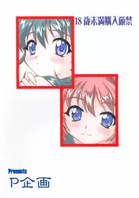 (C64) [P Kikaku (Oda Akira)] ONETUI (Onegai Twins)