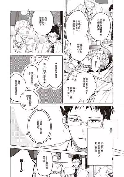 Tonari no Otoko | 隔壁的他 Ch. 1