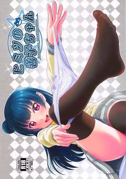 Himitsu no Yoshiko-chan