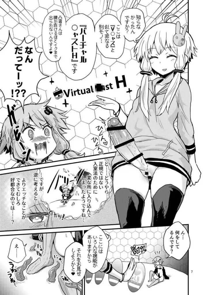 Futanari Yukari-san VS Virtual Kuukan