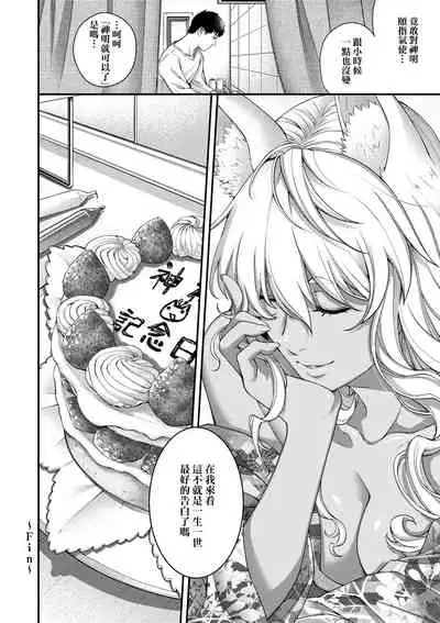 [Hiyoshi Hana] Meguriai no Kemono | 廻逢的人外神 [Chinese]