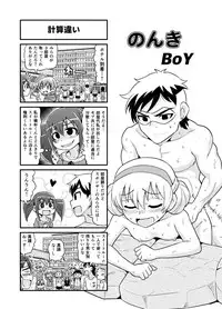 [Gachonerou] Nonki BOY Ch. 1-31