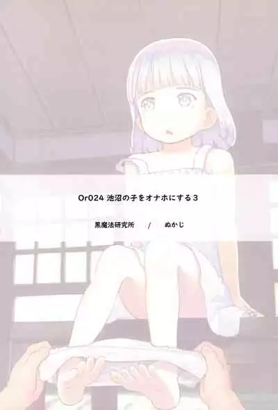 Chishou no Ko o Onaho ni Suru 3