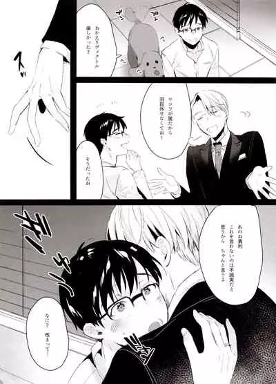 Koi no Danmenzu VicYuu Sairokushuu PLATONIC PLANET