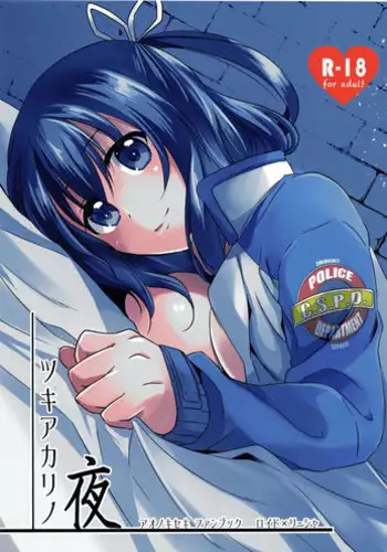 (SUPER25) [Sagano Line (Bittsu)] Tsukiakari no Yoru (The Legend of Heroes: Ao no Kiseki)