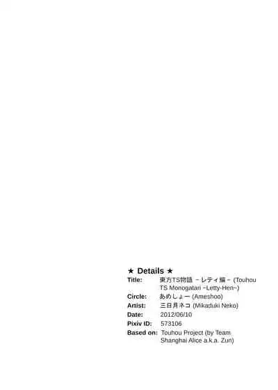 Touhou TS Monogatari