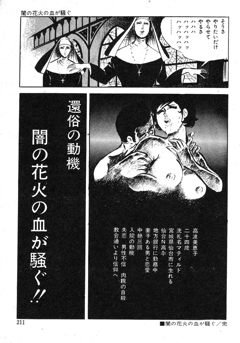 Seijuu Gakuen Injuu Hen