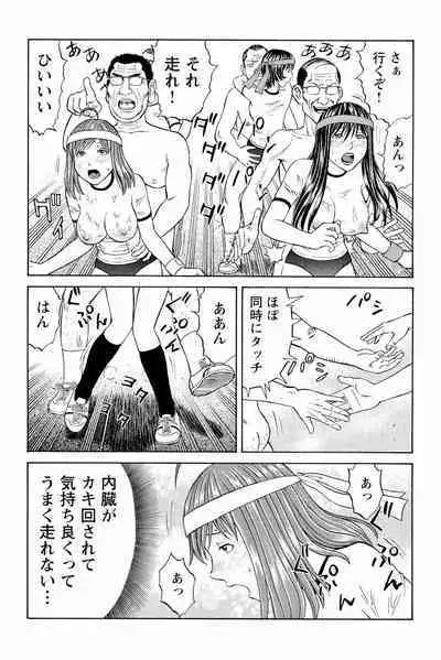 ドキッ!OLセクハラ運動会 2巻