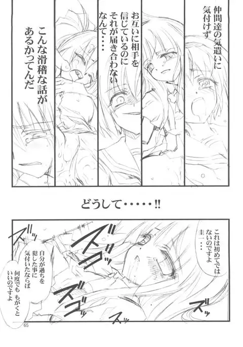 Chikyuu Tokusoutai Kaishaku