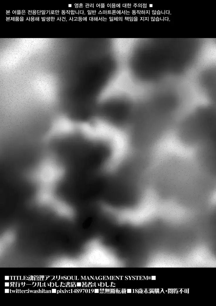 Soul Management System