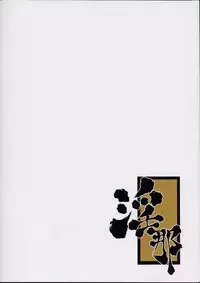 (C62) [Majimadou (Matou)] Midarana (One Piece)