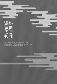 (HaruCC20) [MICROMACRO (Yamada Sakurako)] Tama ni wa Onsen demo. (Haikyuu!!)