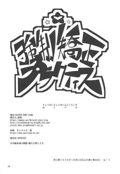 Kyousei Kyousei Practice