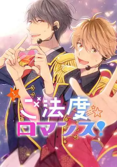 [Enoki Gorou] Gohatto Romance! [Digital]