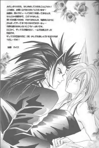 [Crystal Works (Katou Kaie)] LOVE CLOUD (Final Fantasy VII)