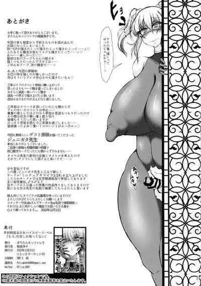 Soushasei Mahou Shoujo High Speed Bell "Mou, Seiyoku Shika Nokottenai"