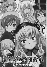 (SC35) [Arinomama no Toshio] Barairo no Hibi 4 (Rozen Maiden)
