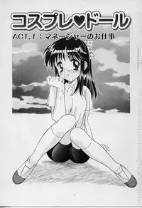 [Azuma Yuki] Cosplay Doll