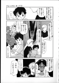 [Youkihi] Flexible Kid vol01