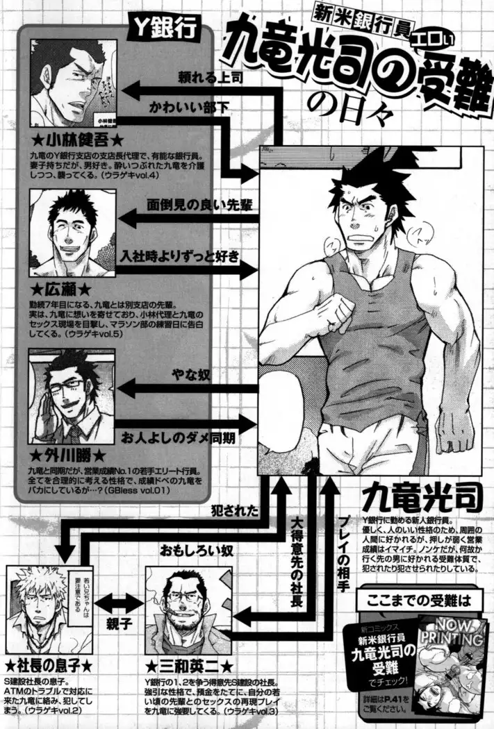 Novice Bank Employee - Kyuuryuu Kouji's Disaster Chapters 1 - 13