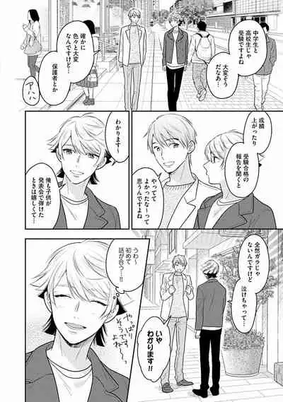 [Fukujima Yukka]Koisuru Alpha Sodate Kata Vol.1