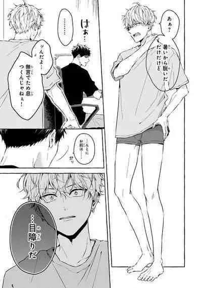 Kirai na Yatsu to Kuttsuku Mahou ni Kakaru Hanashi