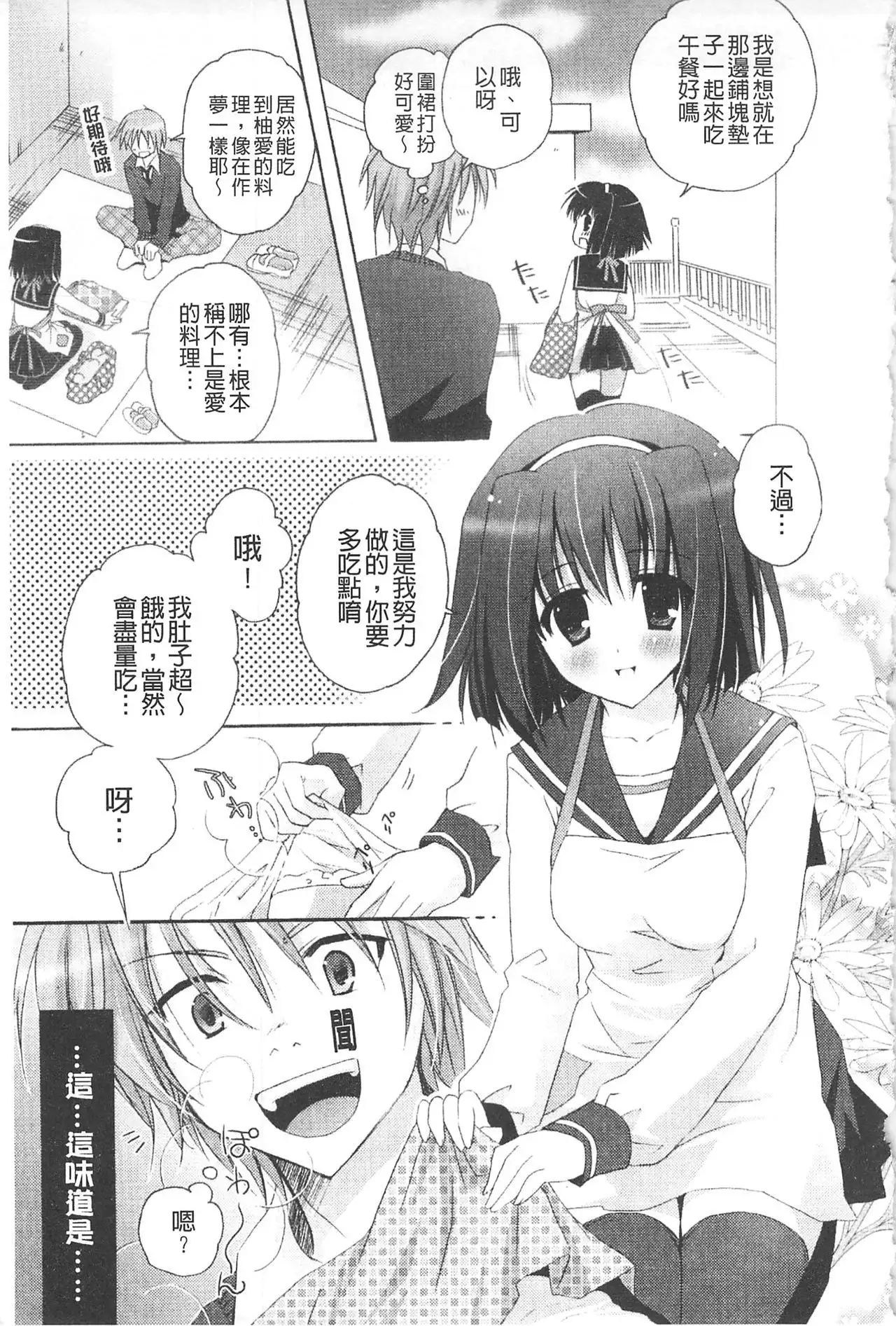 Purupuru HEARTS | 顫動著的HEARTS