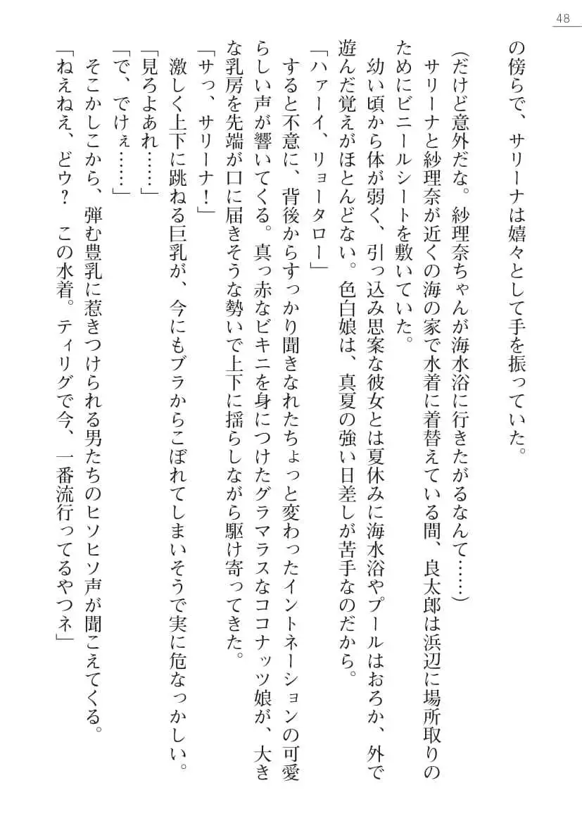 Sarina To Sari-Na Kokonattu Musume To Issyo