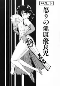 [Wanyanaguda] Nageki no Kenkou Yuuryouji 1