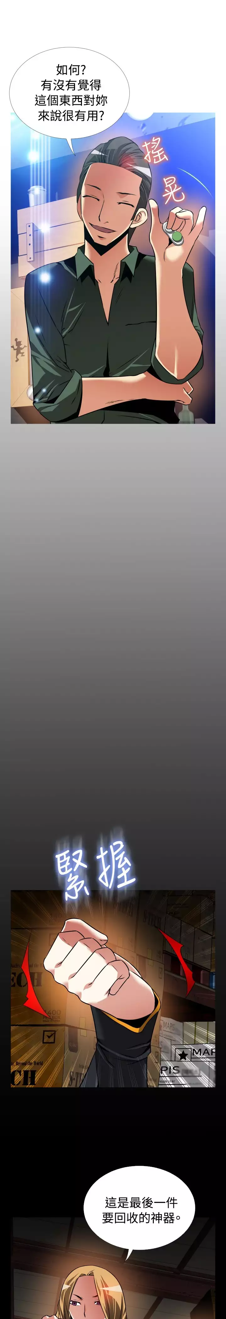 Love Parameter 恋爱辅助器 101-111 中文