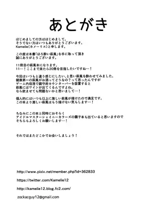 Horoyoi Hagikaze | 취해버린 하기카제