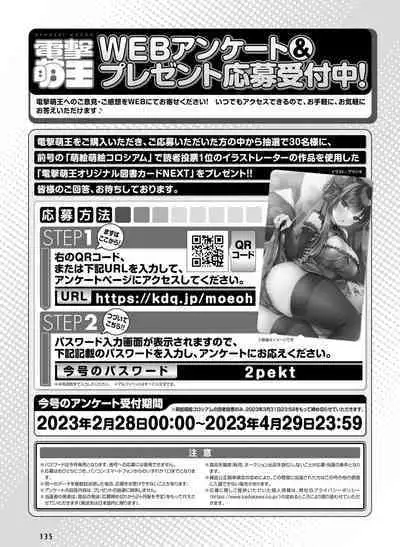 Dengeki Moeoh 2023-04