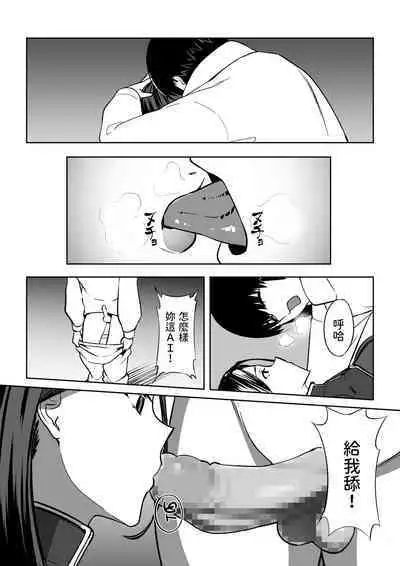 Ore wa Aitsu o Wakaraseru