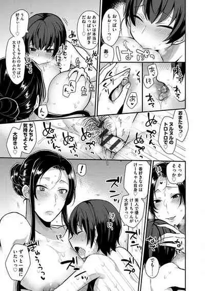 Mayugomori 〜Nee ya to boku no midarana himegoto 〜