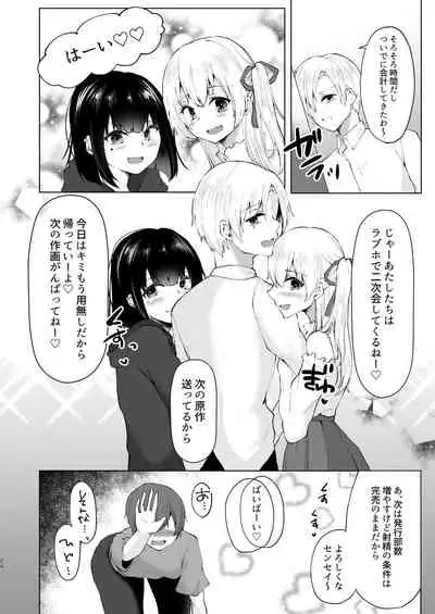 Kamieshi Mushouka Keikaku