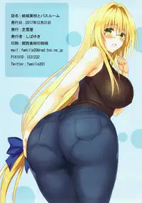 (C93) [Shibayukiya (Shibayuki)] Yuuki Mikan to Bathroom (To LOVE-Ru Darkness)