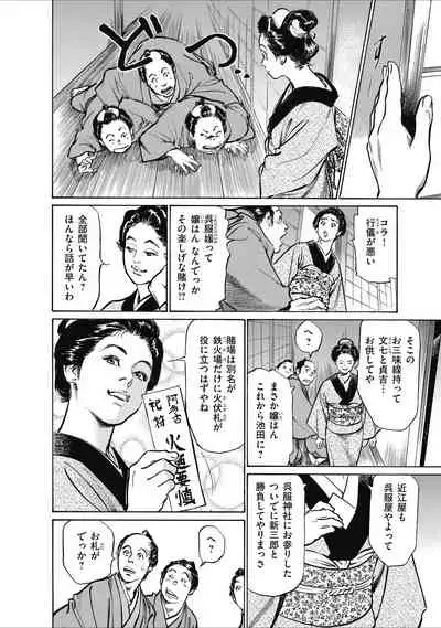 ひめごと 浮世艶草子