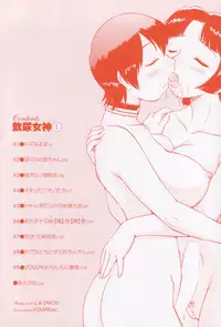 [Kamirenjaku Sanpei] Innyou Megami 1