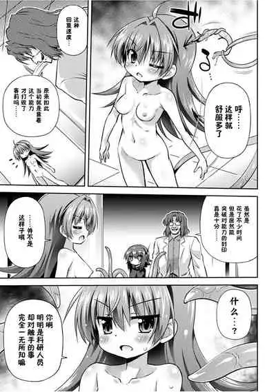 Konoyo wa Subete Tentacle!