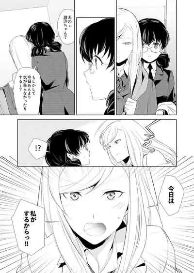 Watashi no Shumi tte Hen desu ka?