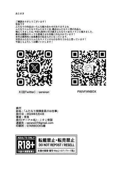 Futanari Sakusei Iin no Oshigoto | 扶她榨精委员的初次工作