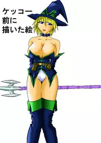 [Omoni Yoruyou (Hiratami)] Mayou Koto Naku Glamour Body!! (Fantasy Earth Zero)