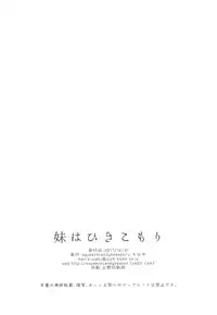 (C93) [squeezecandyheaven (Ichihaya)] Imouto wa Hikikomori