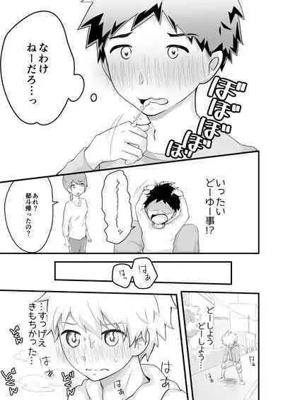 [Kuroshiro Palette (Kazuya)] Senobi-kun to Donkan-kun [Digital]