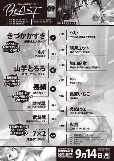 COMIC Kairakuten BEAST 2020-09