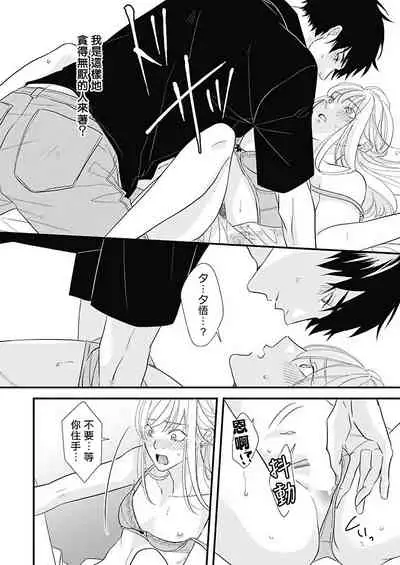 Asahi-kun wa, Namaiki Zakari no Otokonoko. | 女装大佬旭君他又美又娇 Ch. 1