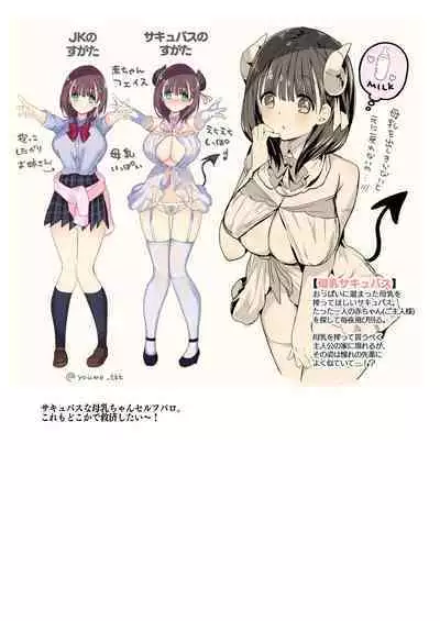 Bonyuu-chan wa Dashitai. Soushuuhen 2