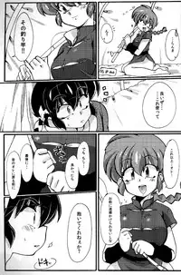 (C85) [Marin (Suzusato Rinka, mage)] Jajauma ni nacchau! (Ranma 1/2)