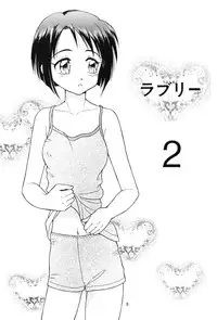 (CR27) [Miki House (Miki Meguri)] Lovely 2 (Love Hina)